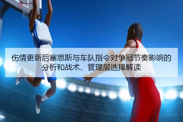 shang-qing-geng-xin-hou-sai-en-si-yu-che-dui-zhi-ling-dui-zheng-guan-jie-zou-ying-xiang-de-fen-xi-he-zhan-shu-guan-li-2-355.jpg